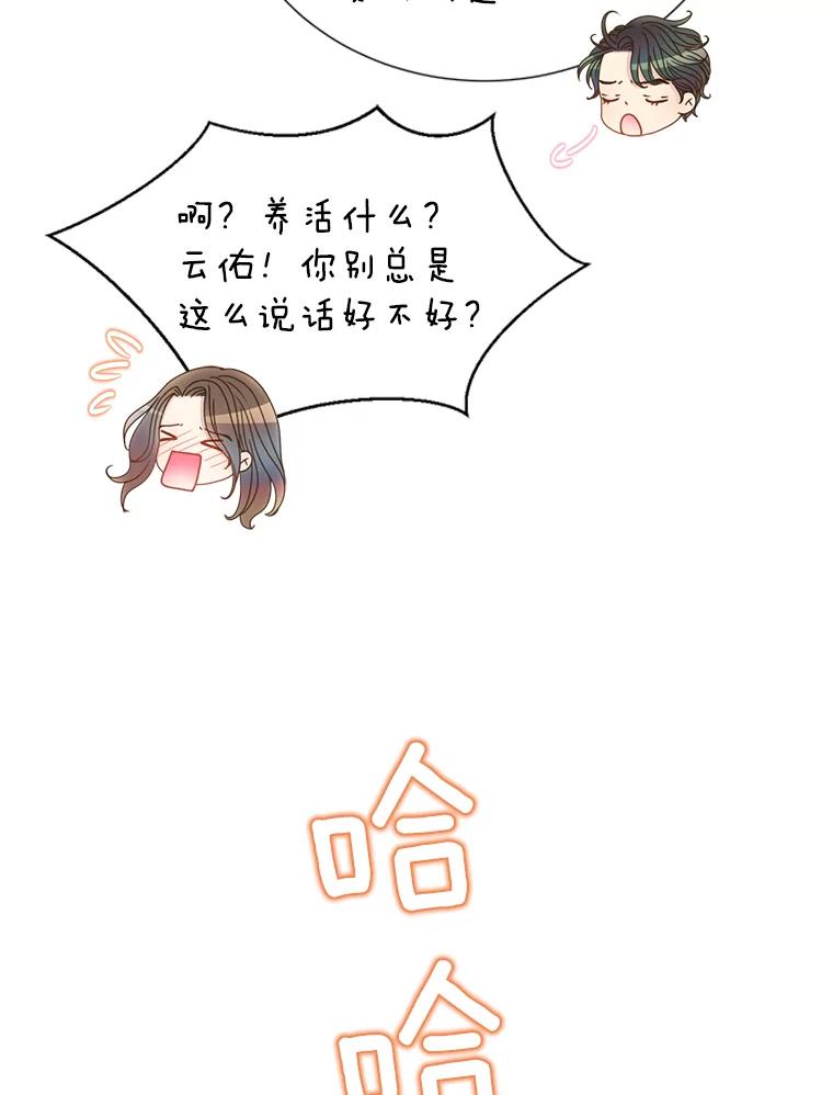《难以拒绝的他》61.美味的食物 第94页