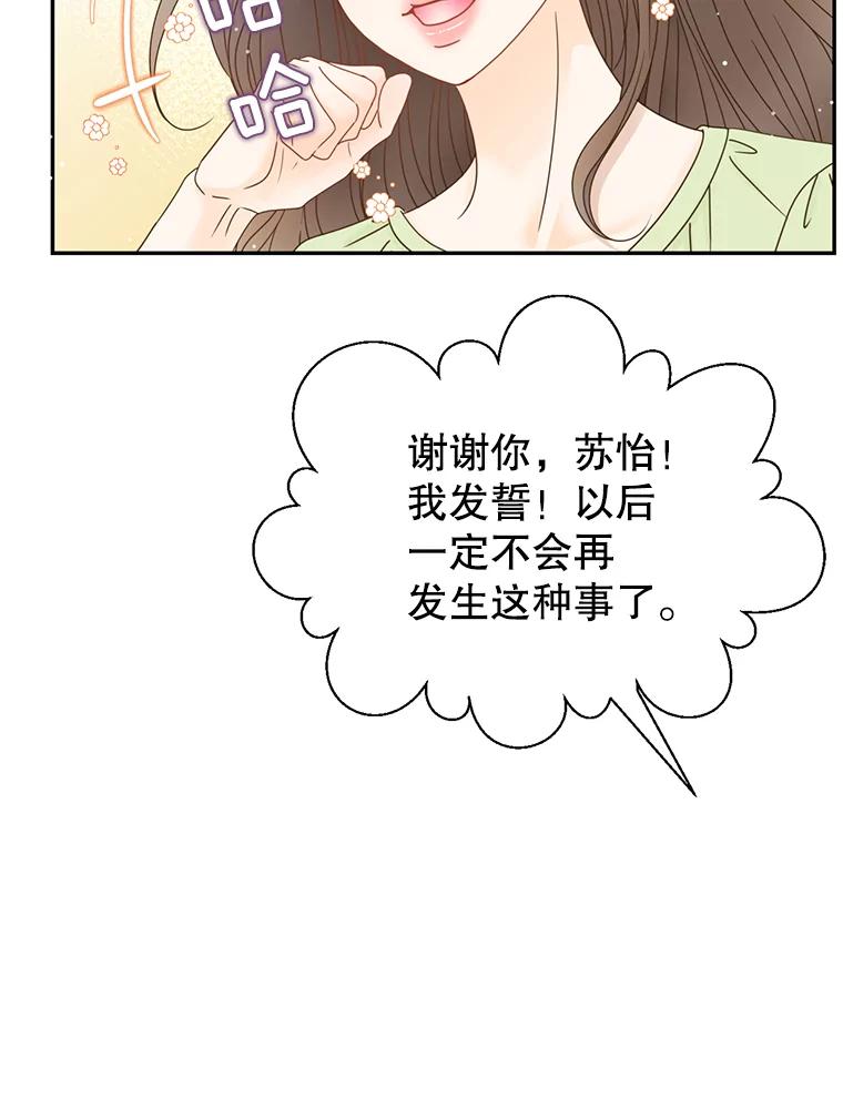 《难以拒绝的他》61.美味的食物 第87页