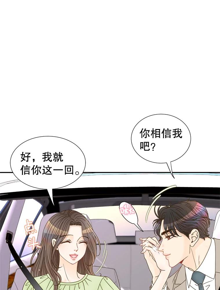 《难以拒绝的他》61.美味的食物 第88页