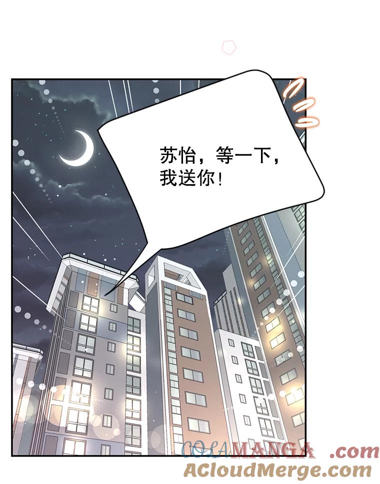 《难以拒绝的他》61.美味的食物 第69页