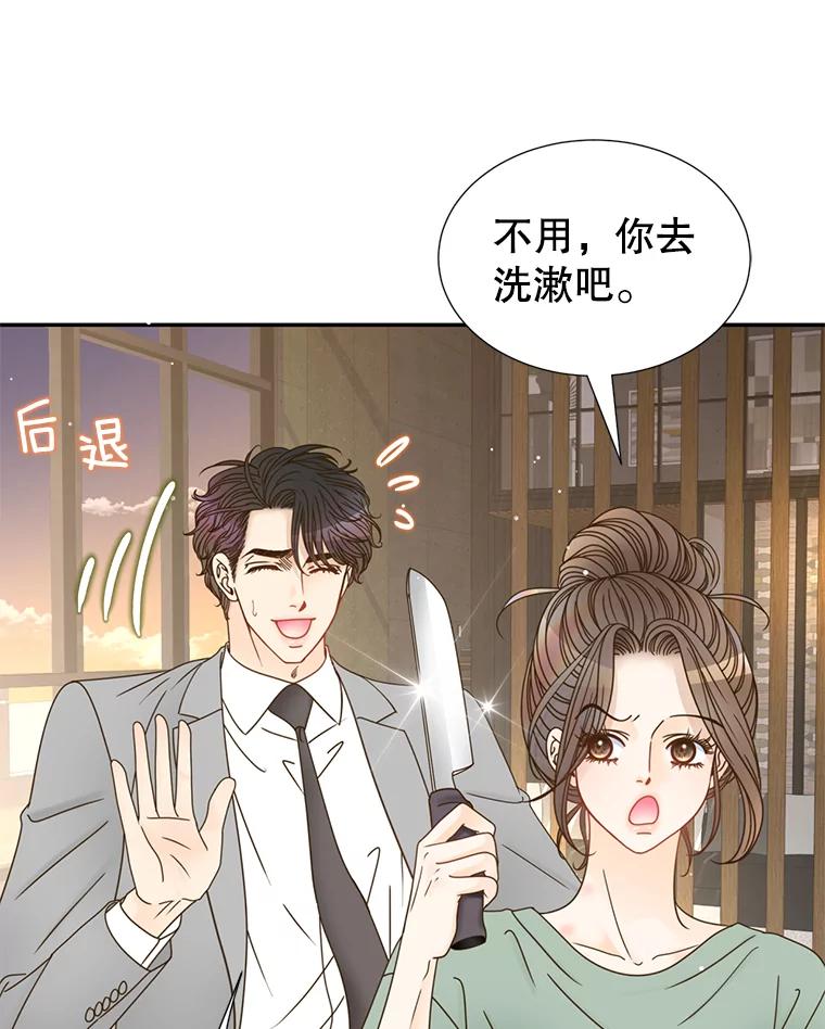 《难以拒绝的他》61.美味的食物 第8页