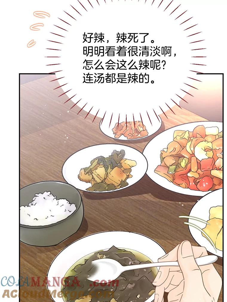 《难以拒绝的他》61.美味的食物 第21页