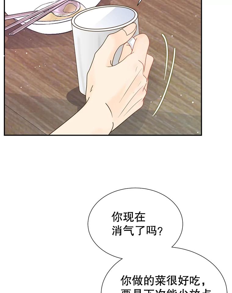 《难以拒绝的他》61.美味的食物 第35页