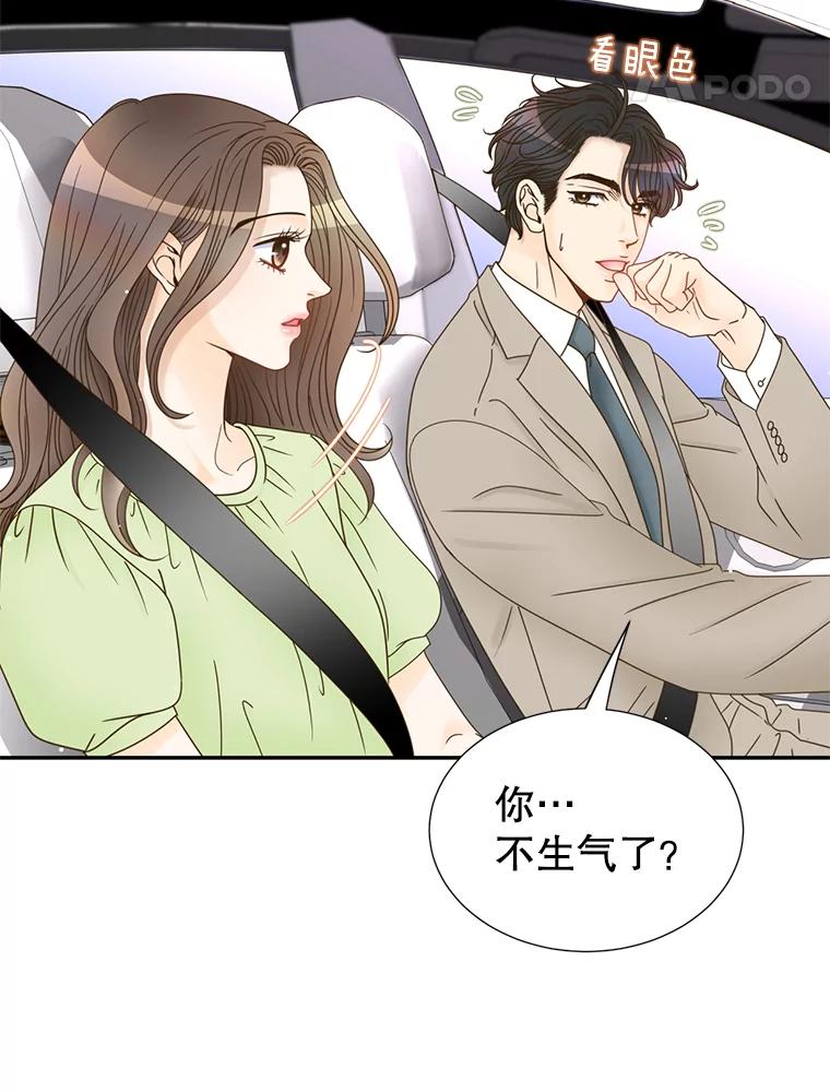 《难以拒绝的他》61.美味的食物 第83页