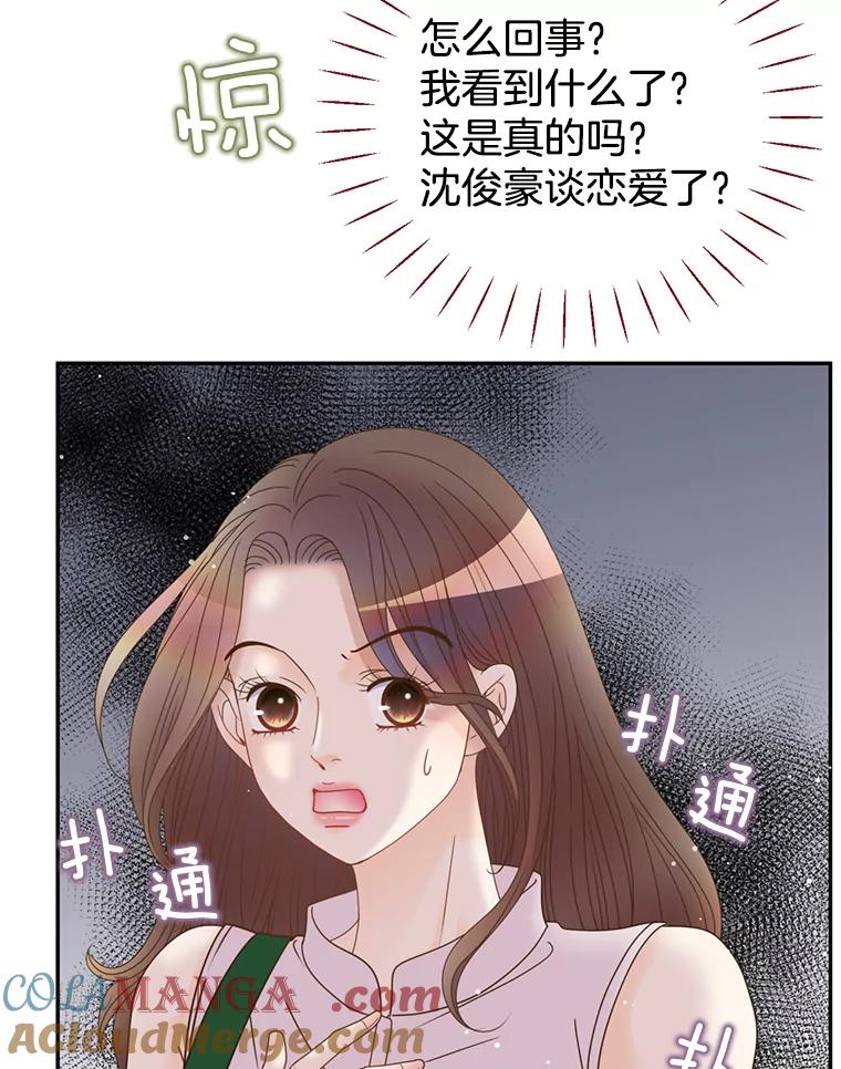 《难以拒绝的他》61.美味的食物 第105页