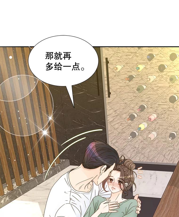 《难以拒绝的他》61.美味的食物 第46页