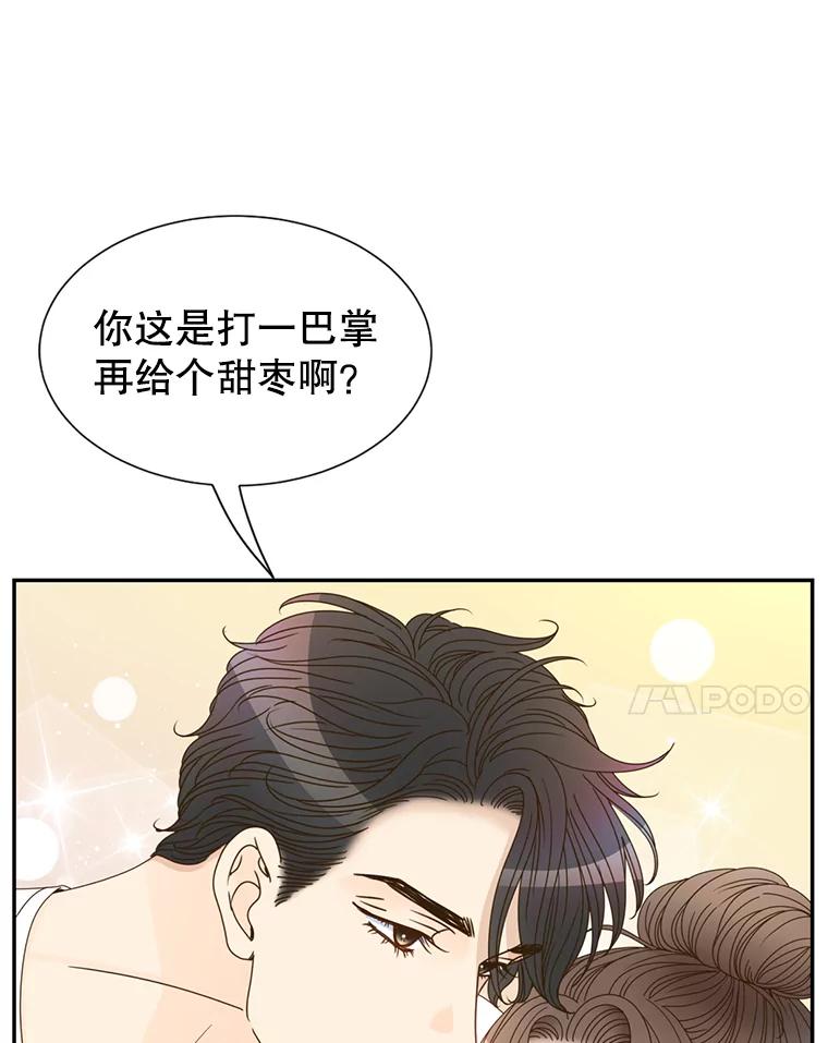 《难以拒绝的他》61.美味的食物 第44页