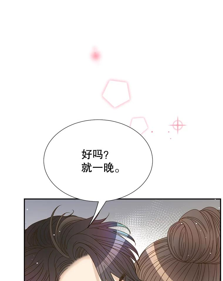 《难以拒绝的他》61.美味的食物 第59页