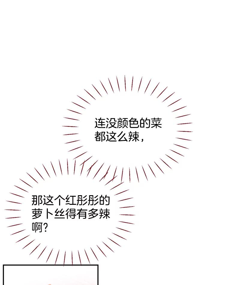 《难以拒绝的他》61.美味的食物 第23页