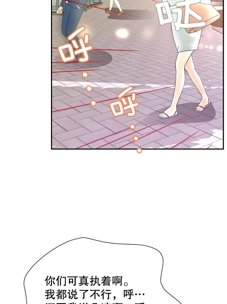 《难以拒绝的他》61.美味的食物 第124页