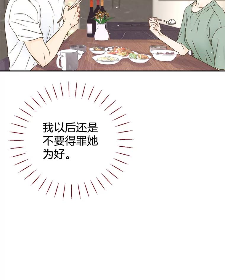 《难以拒绝的他》61.美味的食物 第26页