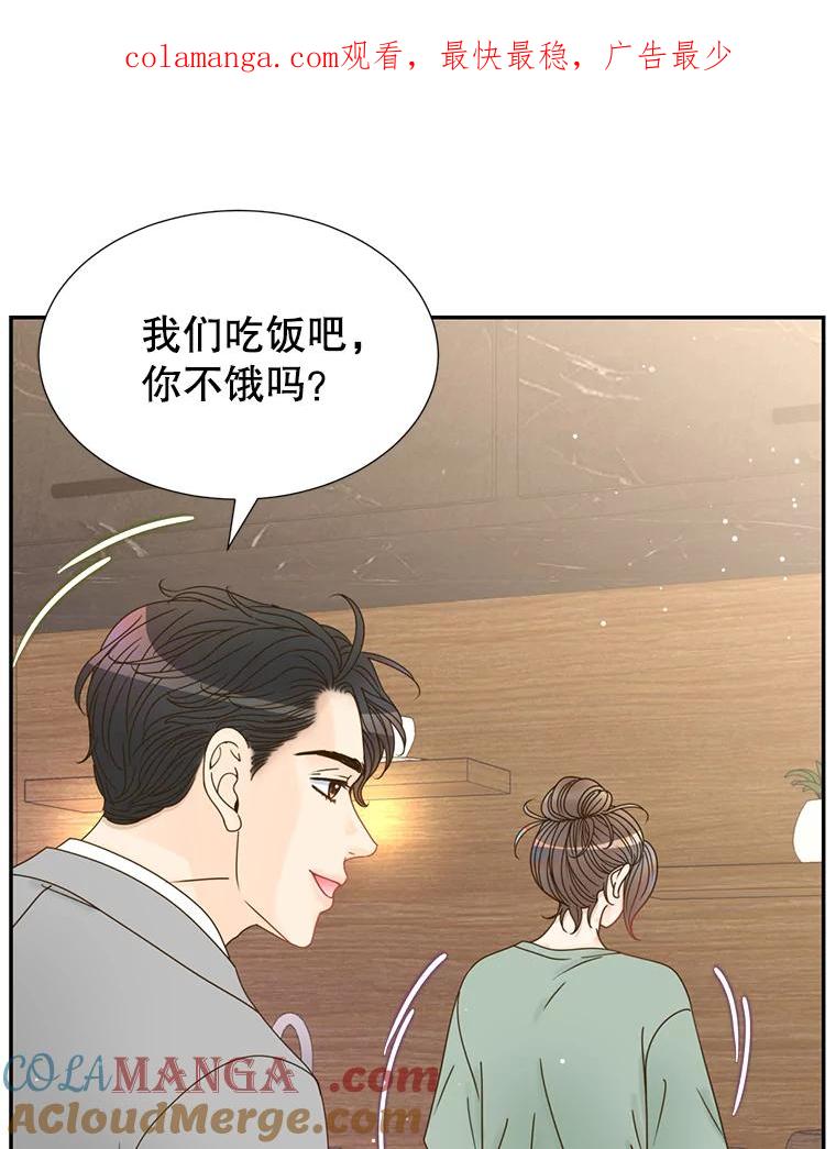 《难以拒绝的他》61.美味的食物 第1页
