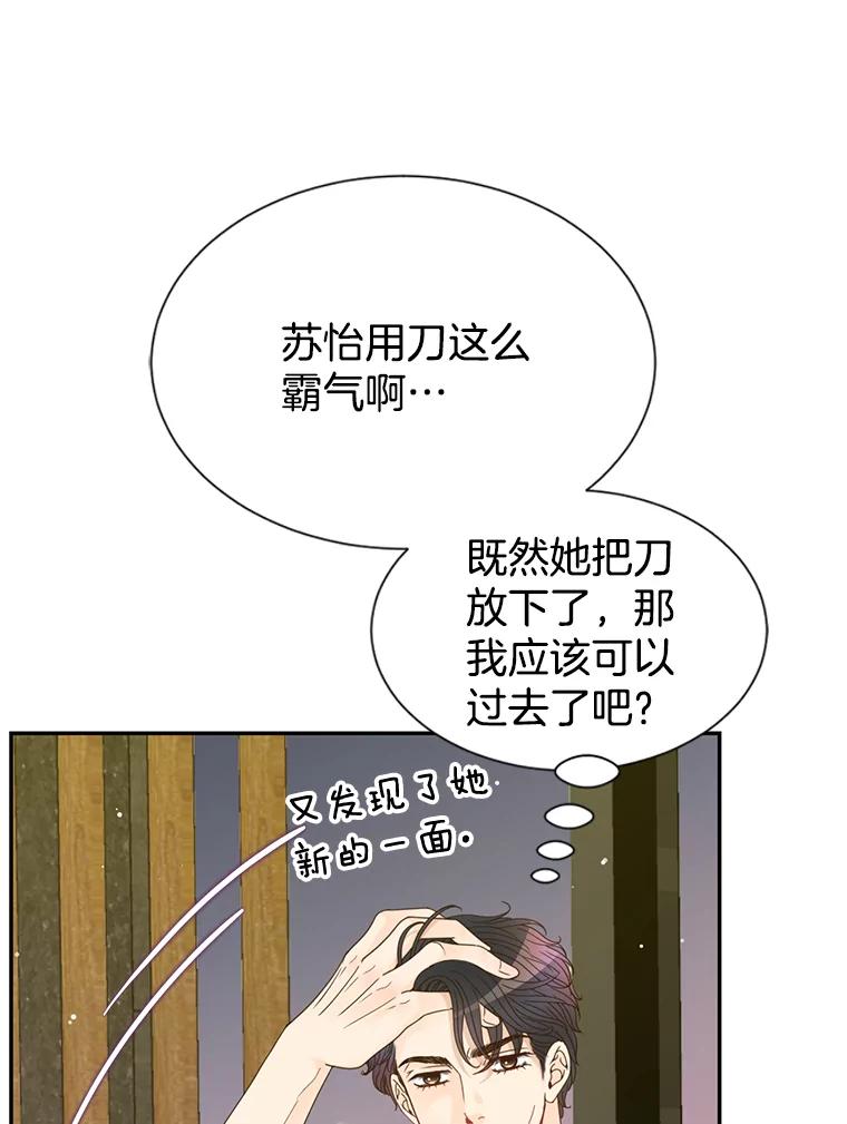 《难以拒绝的他》61.美味的食物 第12页