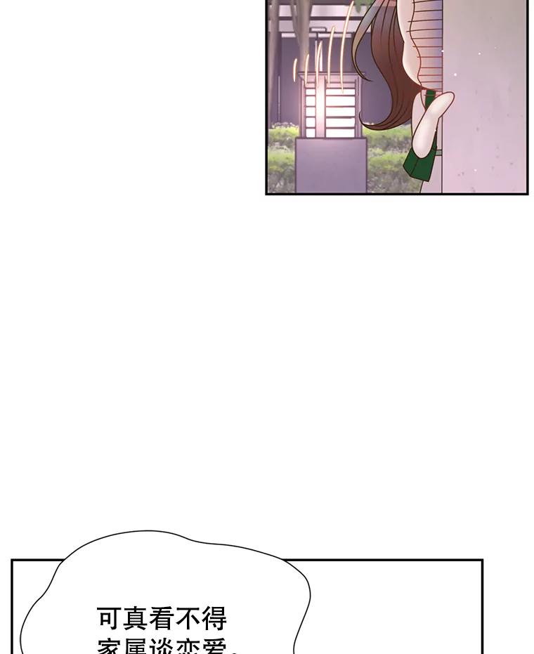 《难以拒绝的他》61.美味的食物 第112页