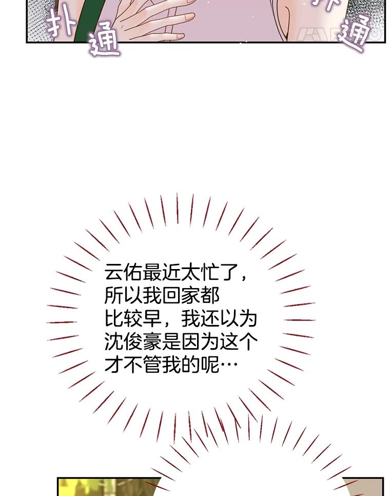 《难以拒绝的他》61.美味的食物 第106页