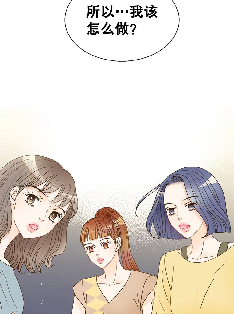 《难以拒绝的他》62.逼问 第72页
