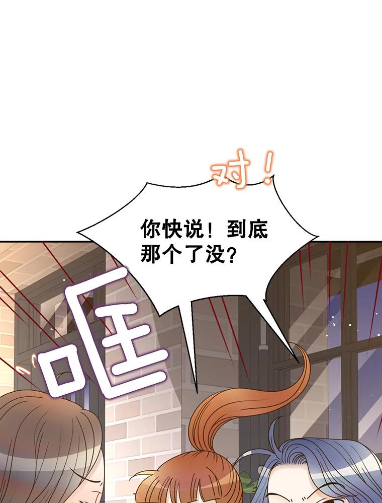 《难以拒绝的他》62.逼问 第23页