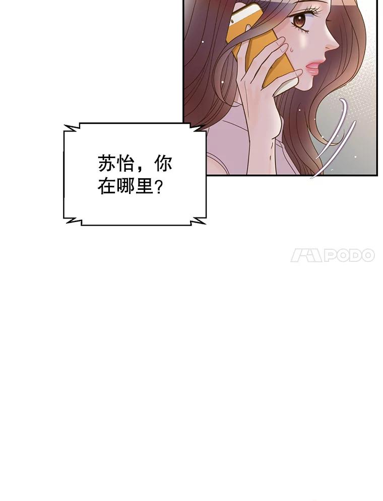 《难以拒绝的他》62.逼问 第108页