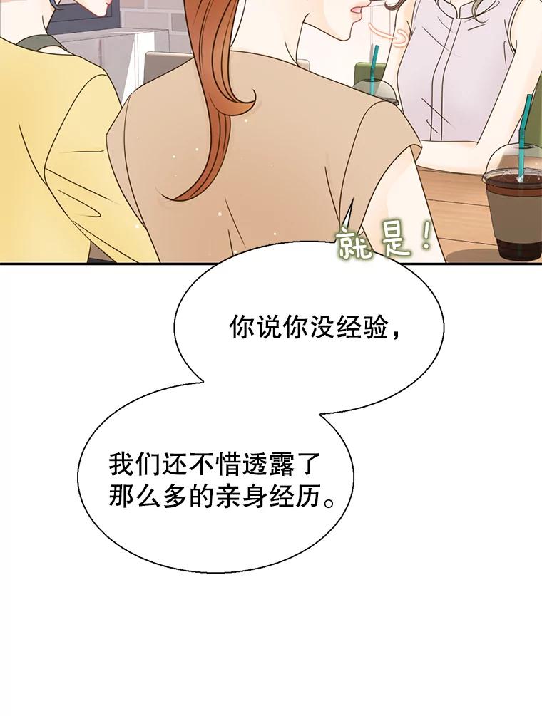 《难以拒绝的他》62.逼问 第18页