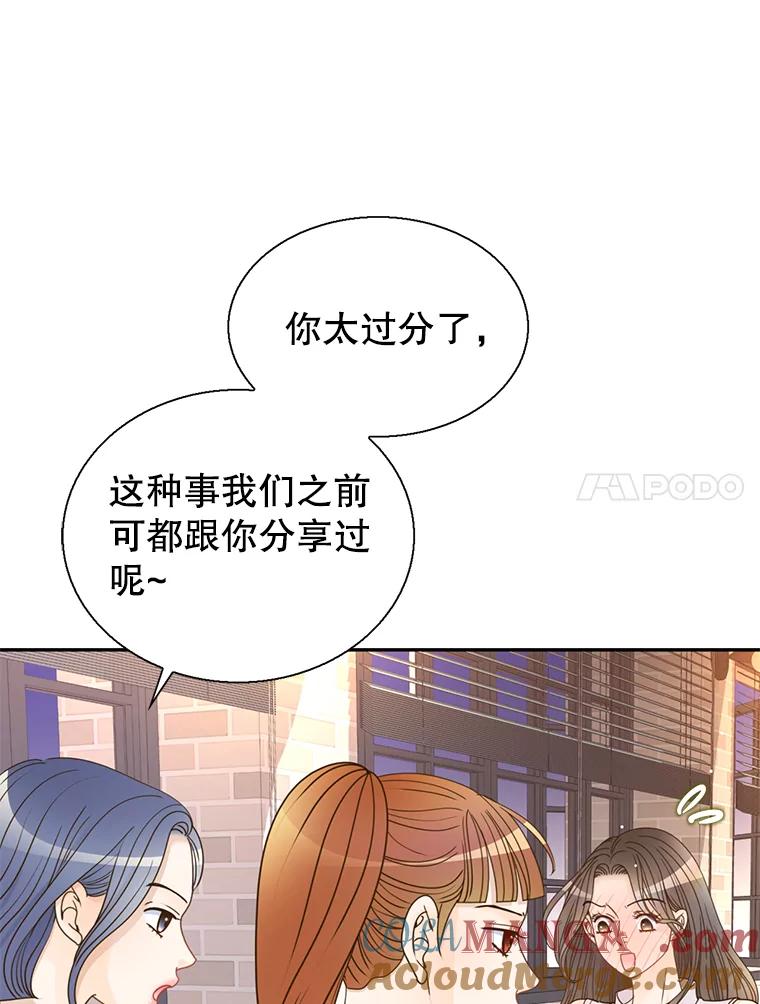 《难以拒绝的他》62.逼问 第17页