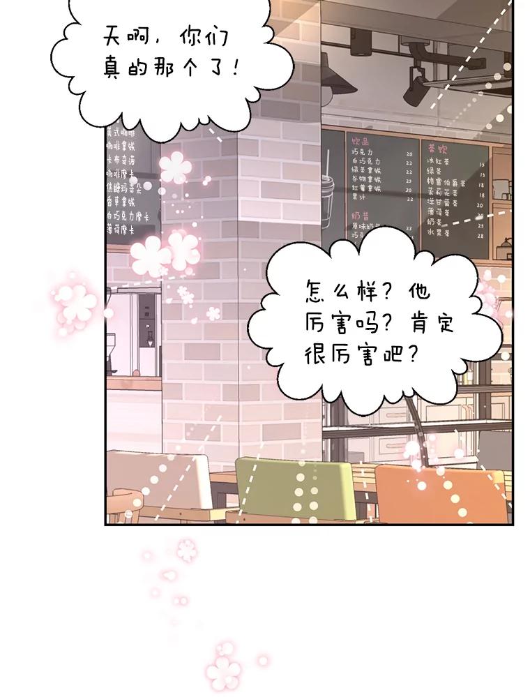 《难以拒绝的他》62.逼问 第26页