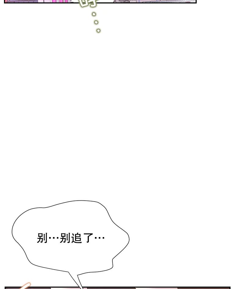 《难以拒绝的他》62.逼问 第92页
