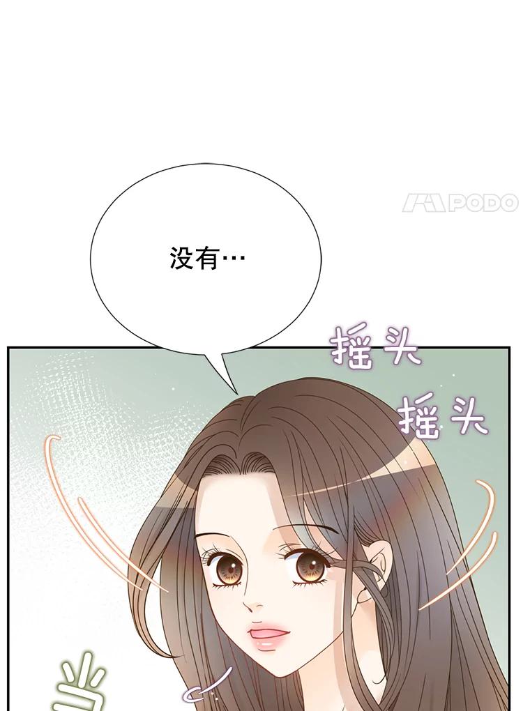 《难以拒绝的他》62.逼问 第128页