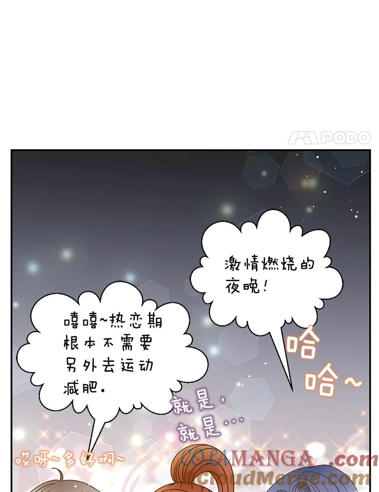 《难以拒绝的他》62.逼问 第37页