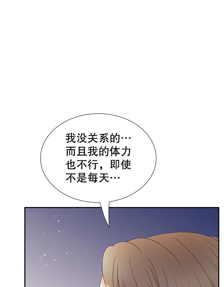 《难以拒绝的他》62.逼问 第48页
