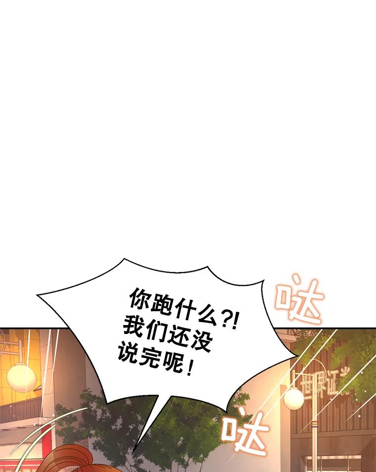 《难以拒绝的他》62.逼问 第87页