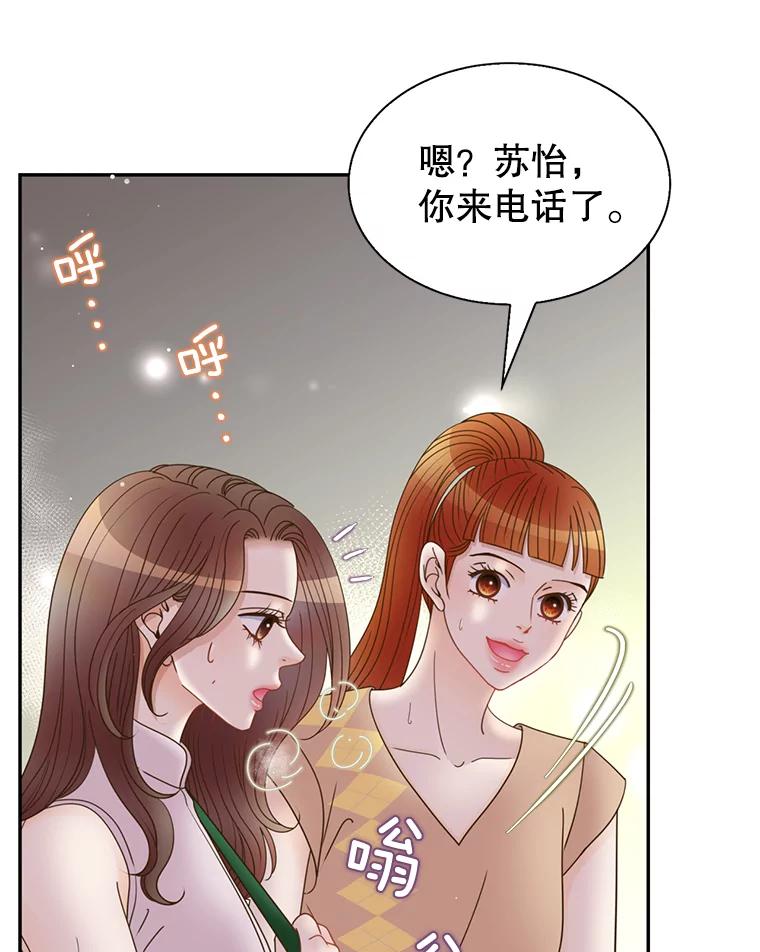 《难以拒绝的他》62.逼问 第103页