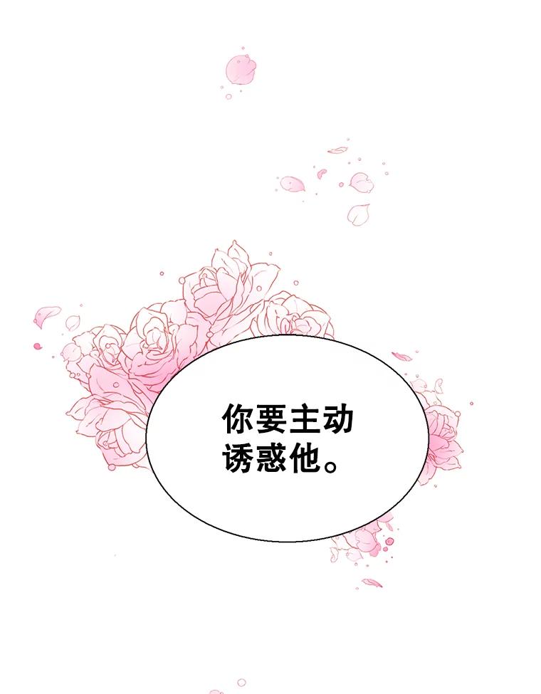 《难以拒绝的他》62.逼问 第55页