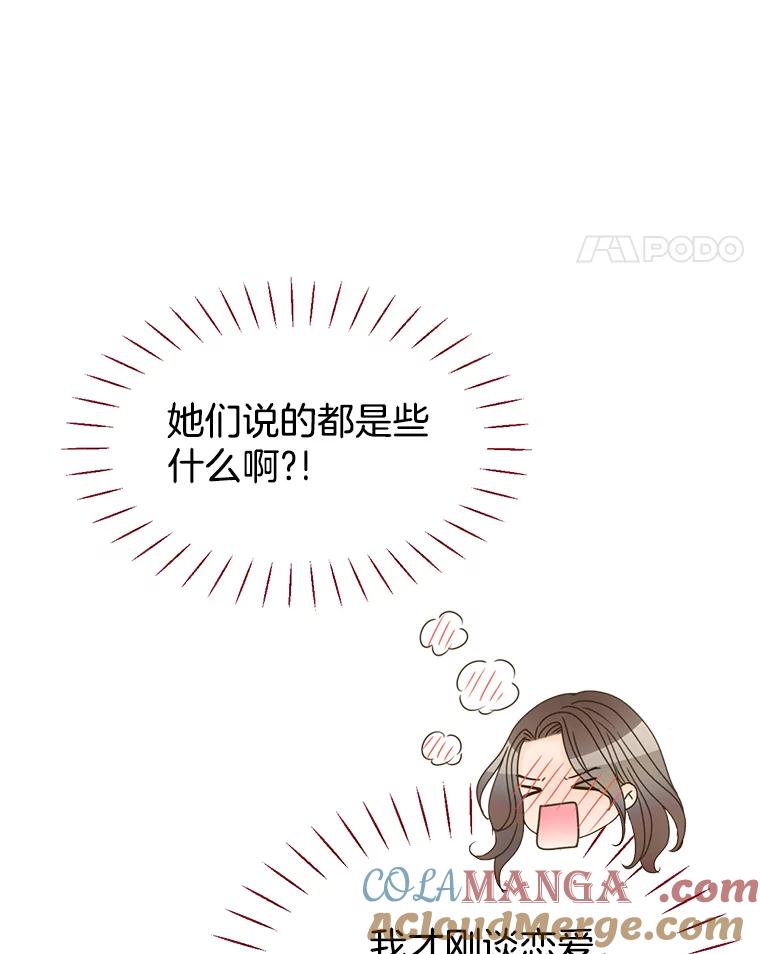 《难以拒绝的他》62.逼问 第81页