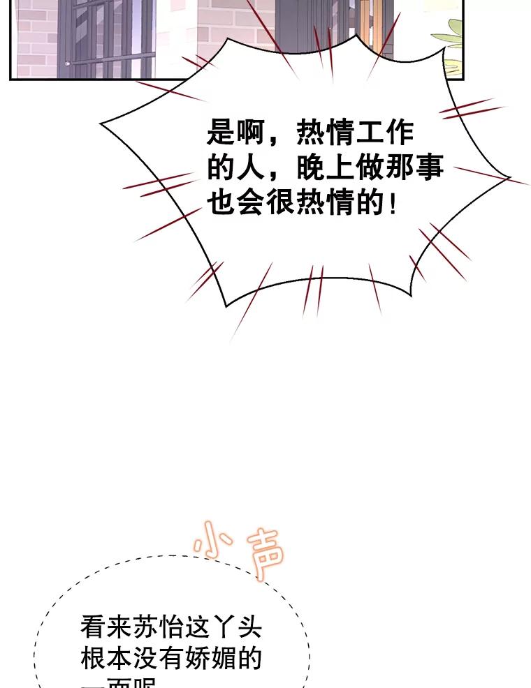 《难以拒绝的他》62.逼问 第42页