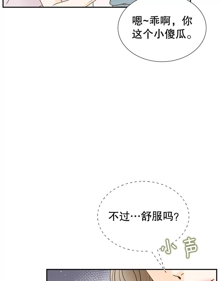 《难以拒绝的他》62.逼问 第31页