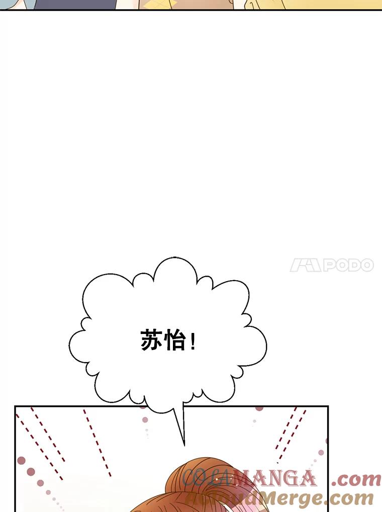 《难以拒绝的他》62.逼问 第73页