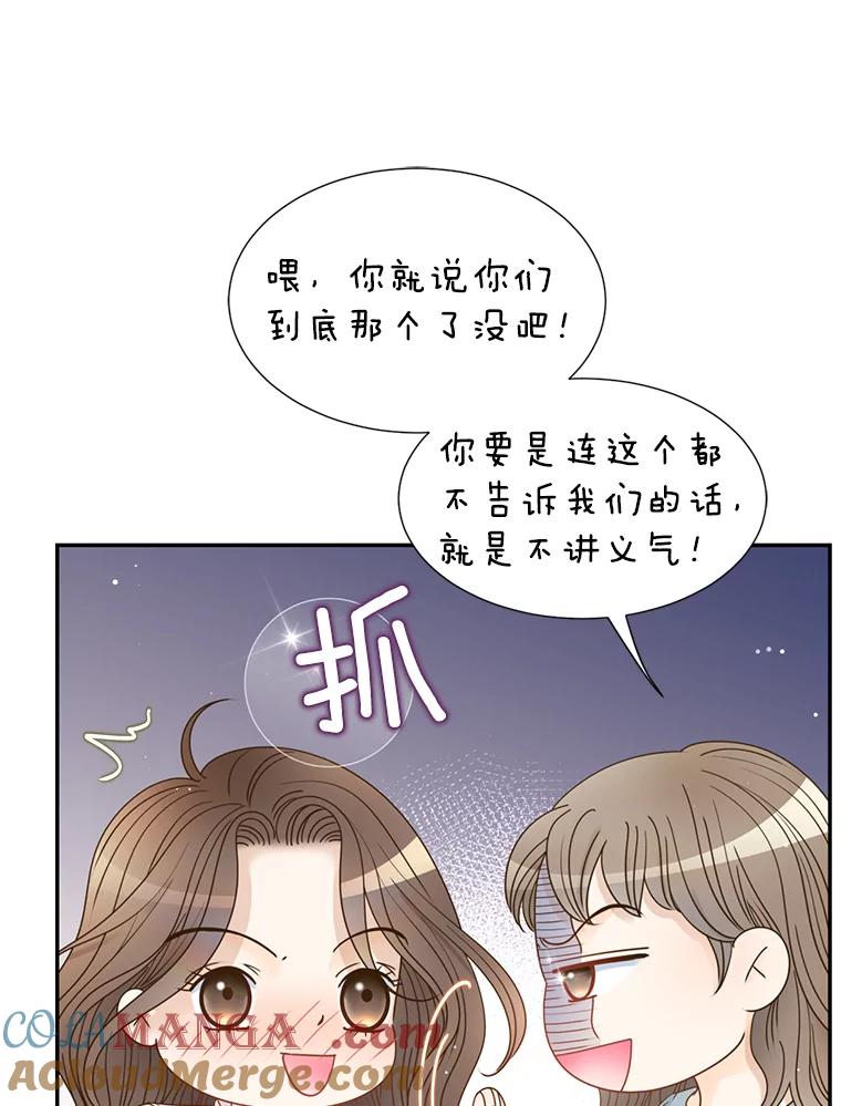《难以拒绝的他》62.逼问 第21页