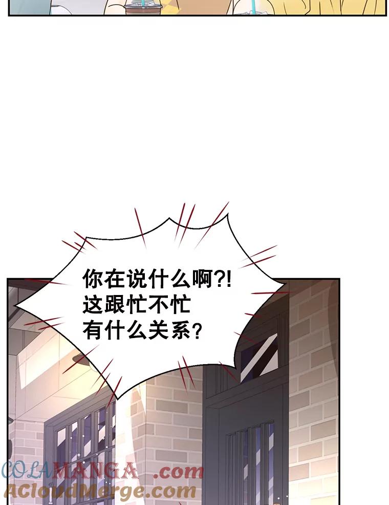 《难以拒绝的他》62.逼问 第41页