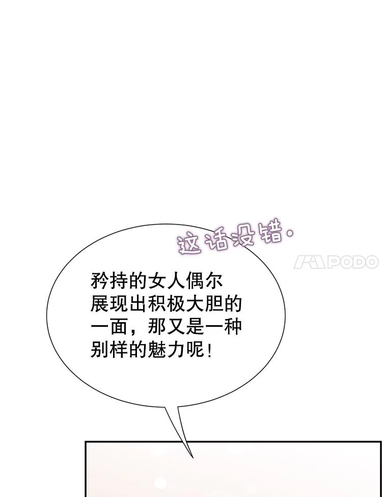 《难以拒绝的他》62.逼问 第60页