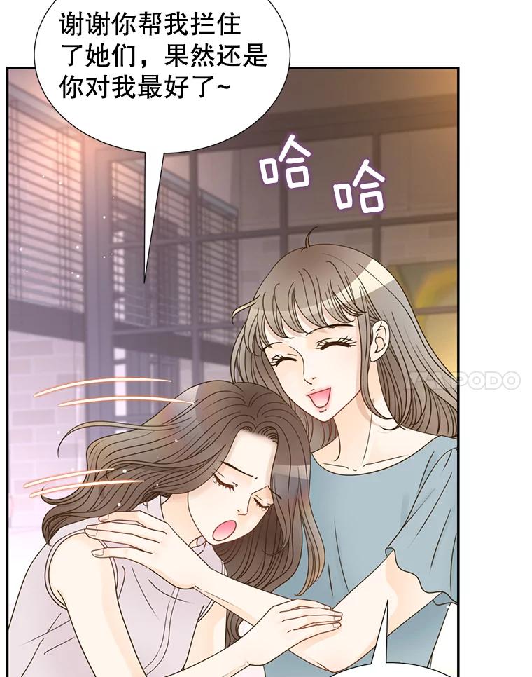 《难以拒绝的他》62.逼问 第30页
