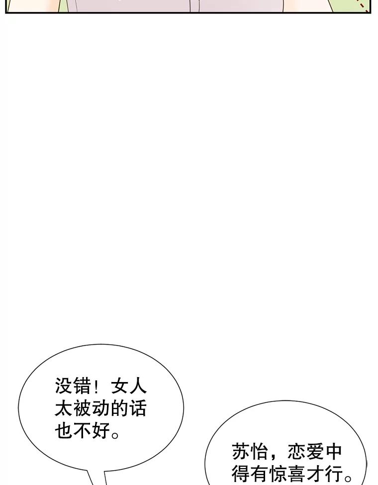 《难以拒绝的他》62.逼问 第58页