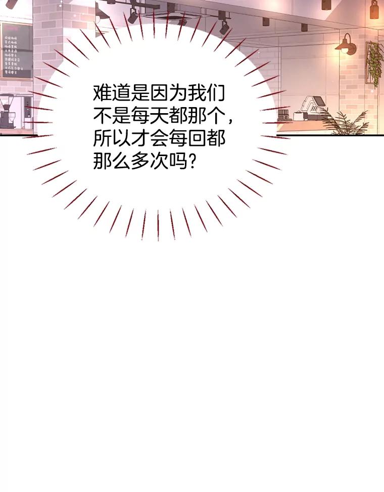 《难以拒绝的他》62.逼问 第51页