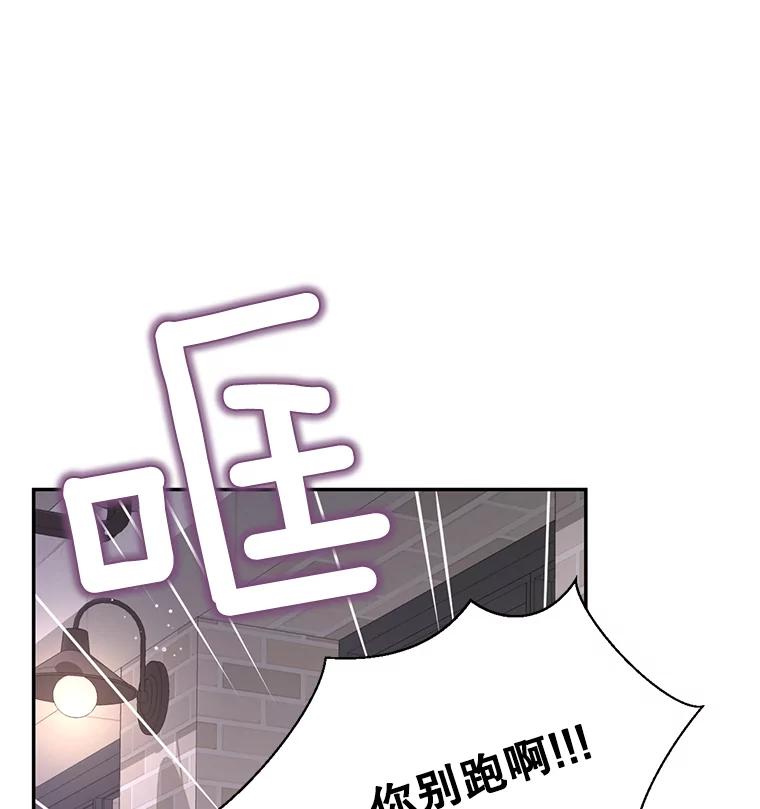 《难以拒绝的他》62.逼问 第79页