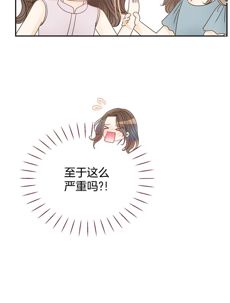 《难以拒绝的他》62.逼问 第22页