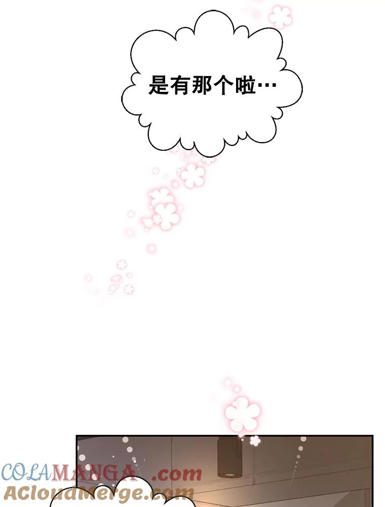 《难以拒绝的他》62.逼问 第25页
