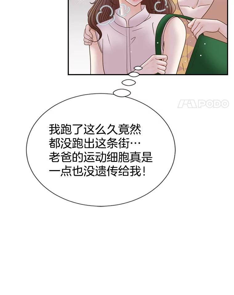 《难以拒绝的他》62.逼问 第98页