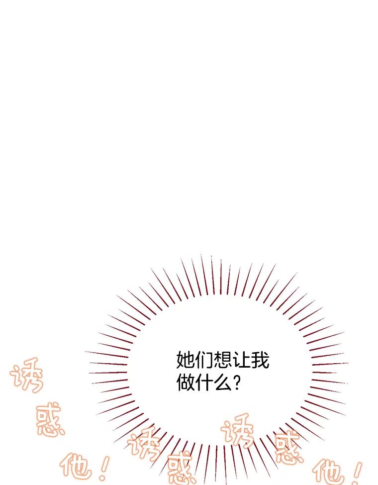 《难以拒绝的他》62.逼问 第62页