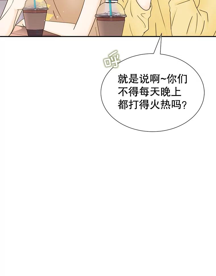 《难以拒绝的他》62.逼问 第36页