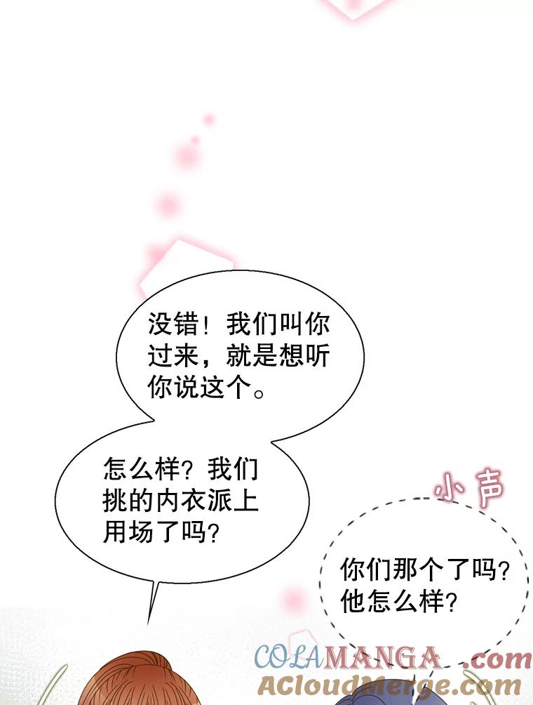 《难以拒绝的他》62.逼问 第13页