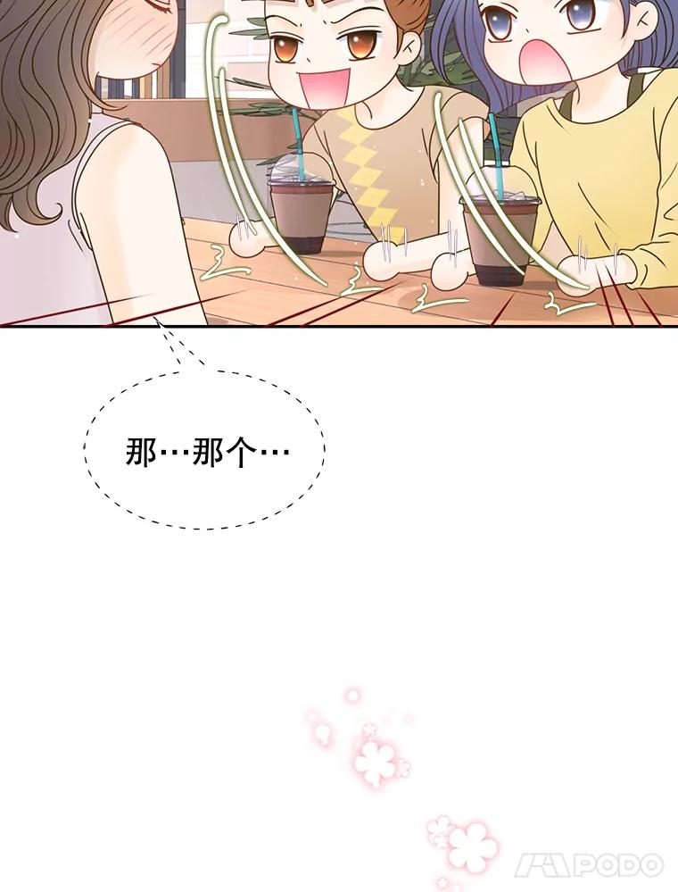 《难以拒绝的他》62.逼问 第24页